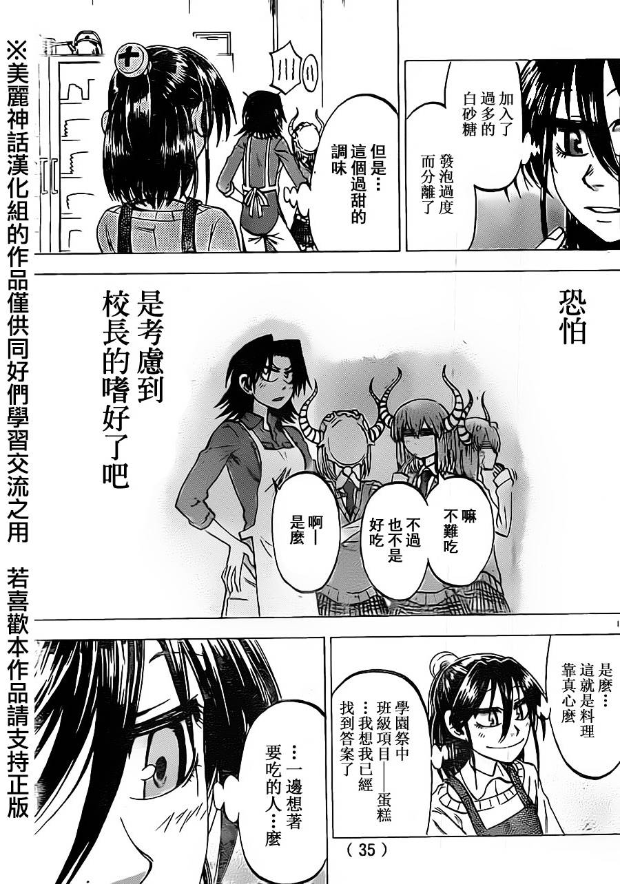 I am…韩漫全集-第44话无删减无遮挡章节图片 