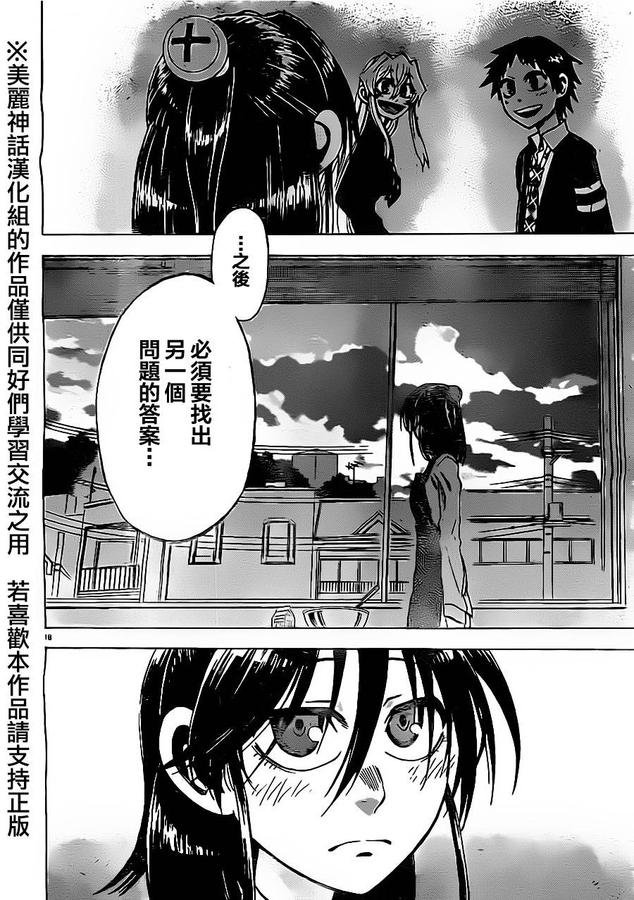 I am…韩漫全集-第44话无删减无遮挡章节图片 