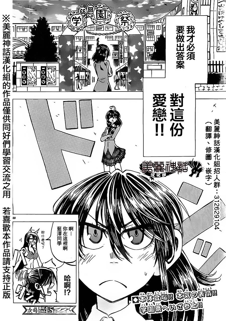 I am…韩漫全集-第44话无删减无遮挡章节图片 