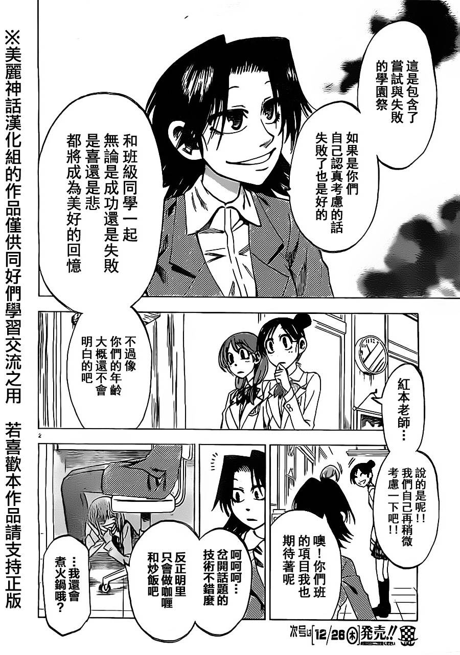 I am…韩漫全集-第44话无删减无遮挡章节图片 