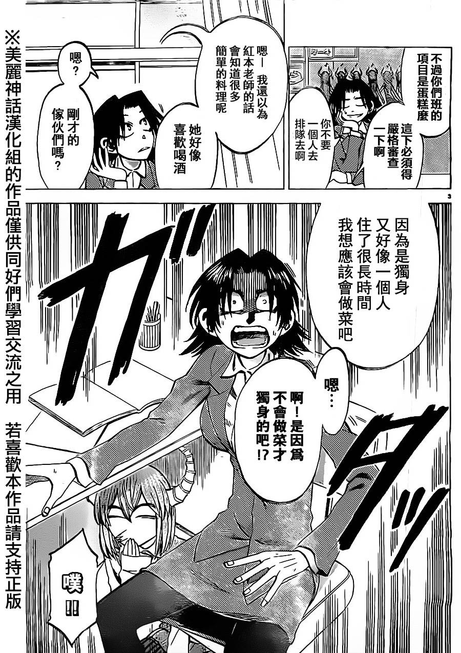 I am…韩漫全集-第44话无删减无遮挡章节图片 