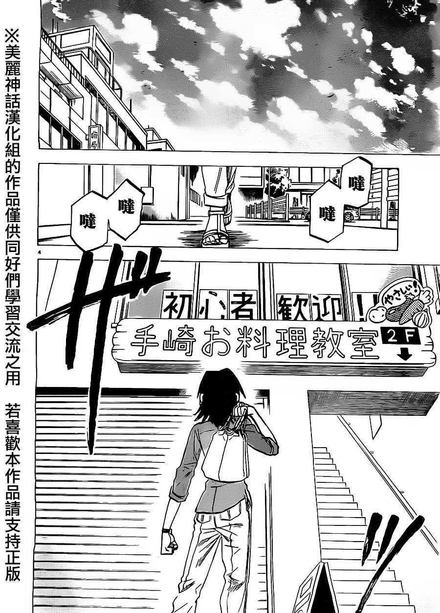 I am…韩漫全集-第44话无删减无遮挡章节图片 