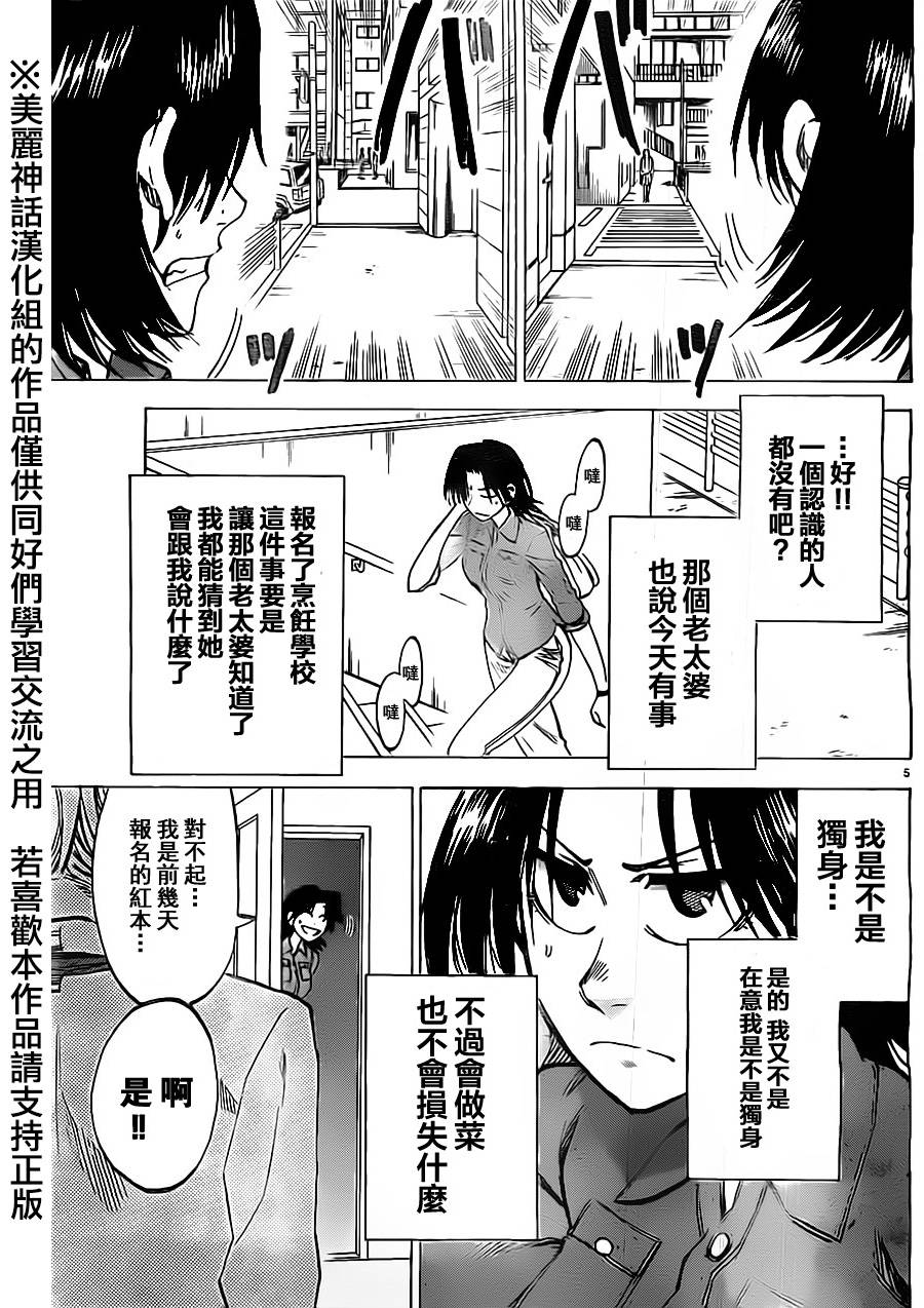 I am…韩漫全集-第44话无删减无遮挡章节图片 
