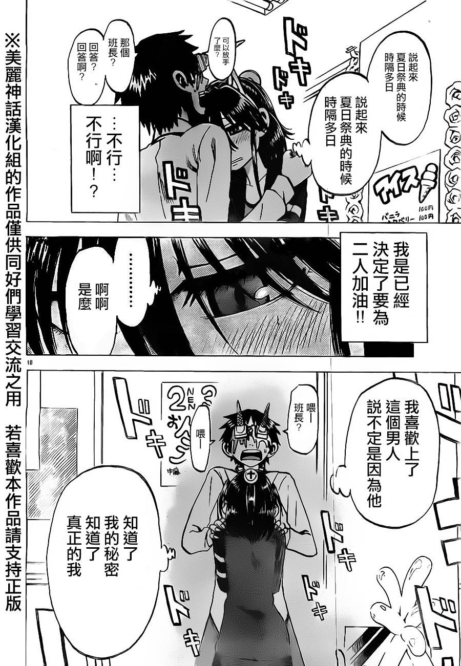 I am…韩漫全集-第45话无删减无遮挡章节图片 