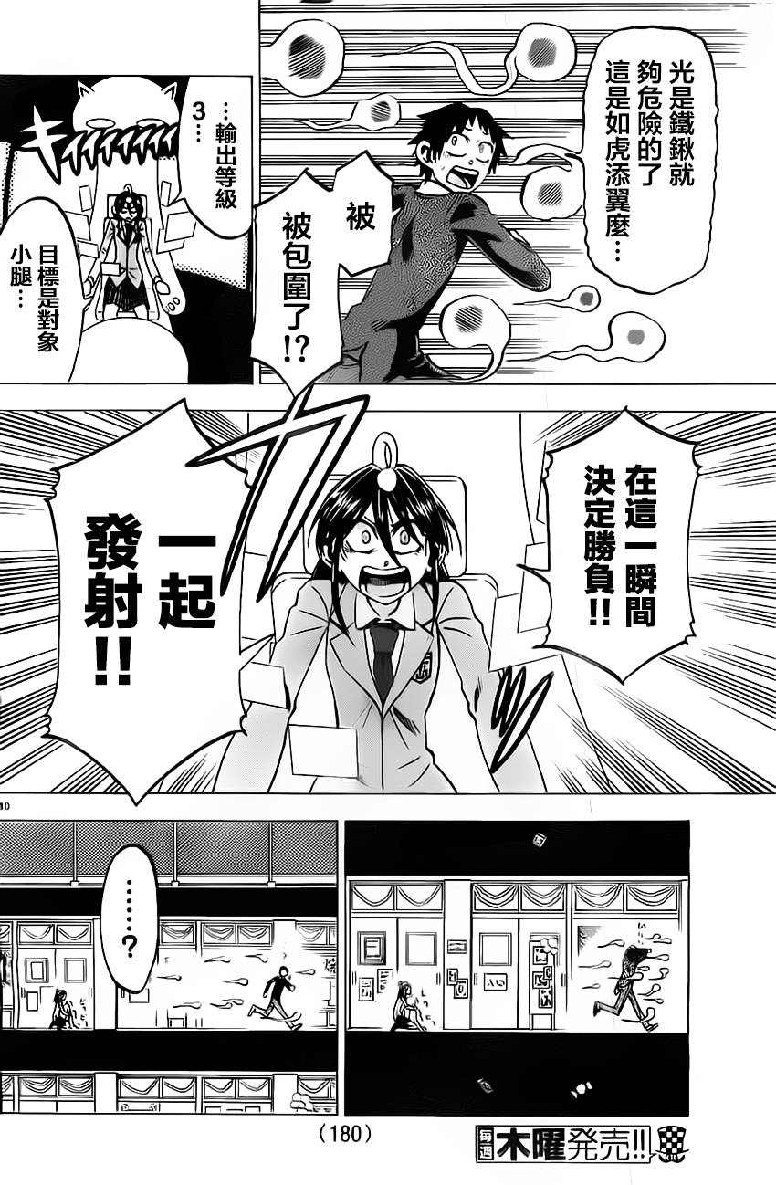 I am…韩漫全集-第46话无删减无遮挡章节图片 