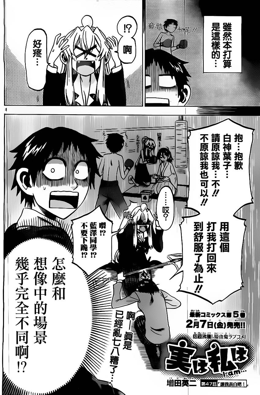 I am…韩漫全集-第47话无删减无遮挡章节图片 