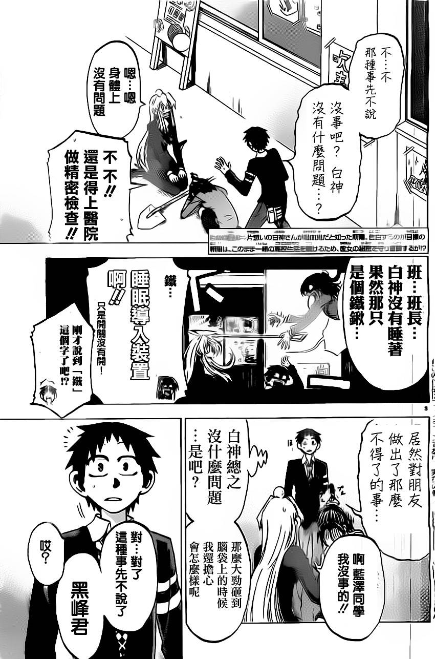 I am…韩漫全集-第47话无删减无遮挡章节图片 