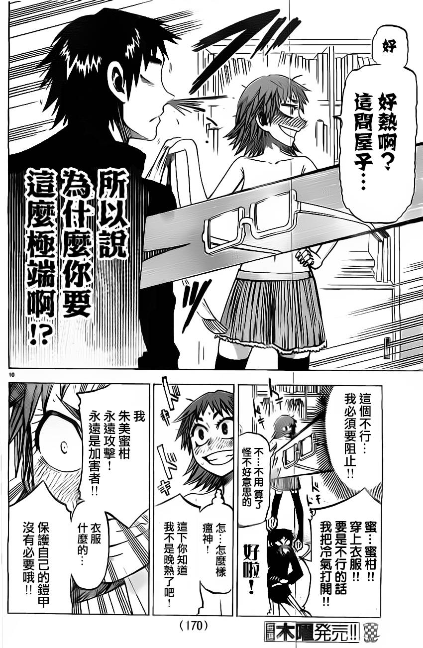 I am…韩漫全集-第48话无删减无遮挡章节图片 