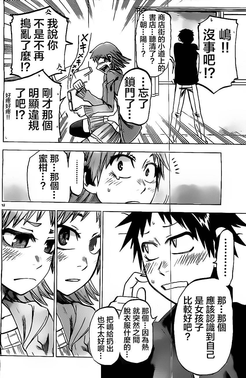I am…韩漫全集-第48话无删减无遮挡章节图片 