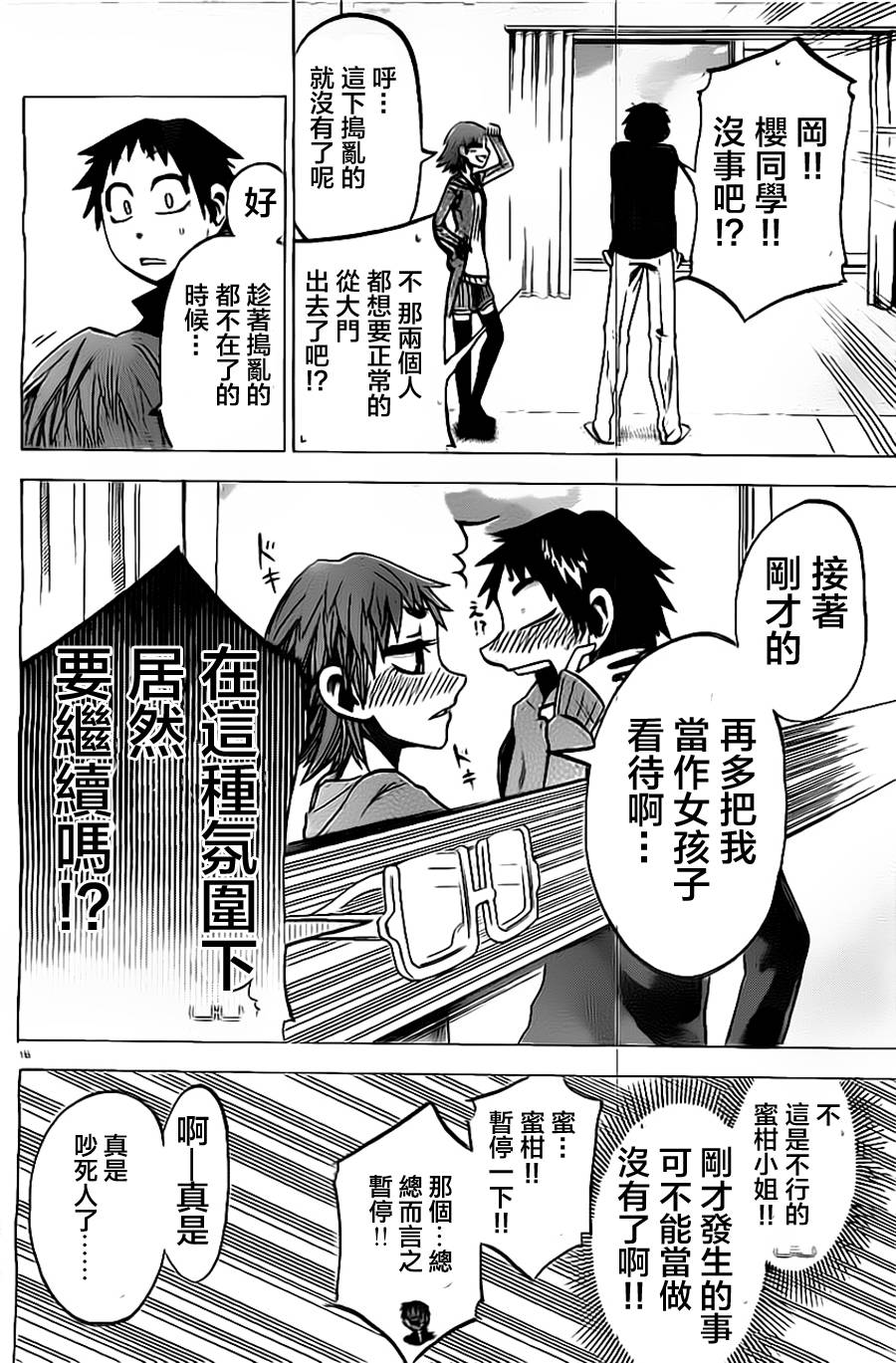 I am…韩漫全集-第48话无删减无遮挡章节图片 