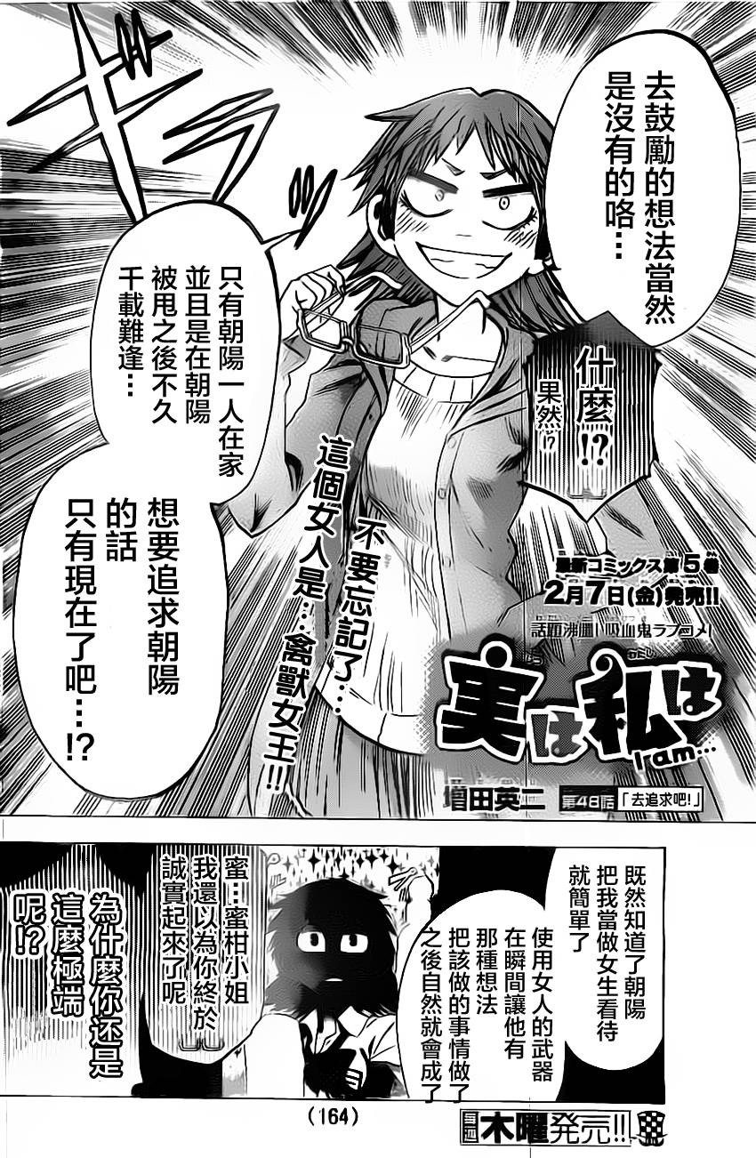 I am…韩漫全集-第48话无删减无遮挡章节图片 