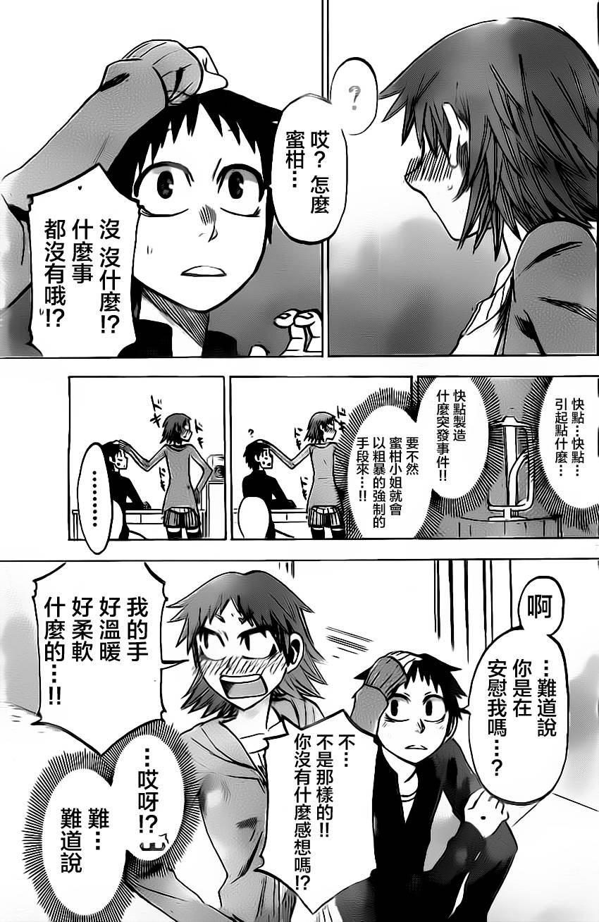 I am…韩漫全集-第48话无删减无遮挡章节图片 