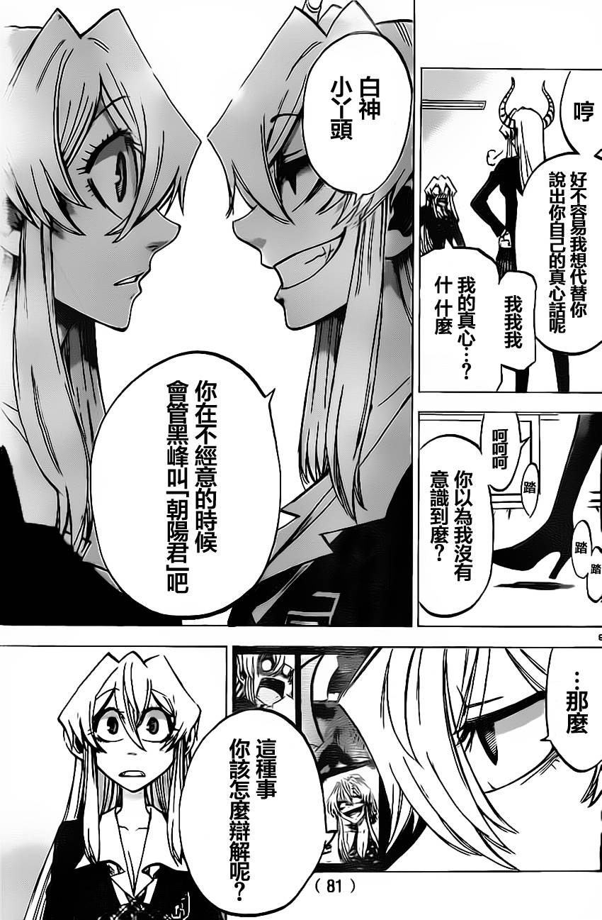 I am…韩漫全集-第49话无删减无遮挡章节图片 
