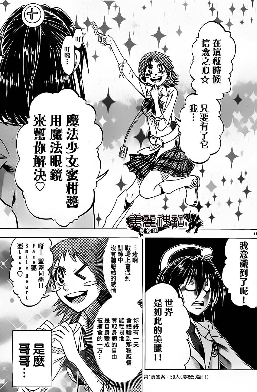 I am…韩漫全集-第50话无删减无遮挡章节图片 
