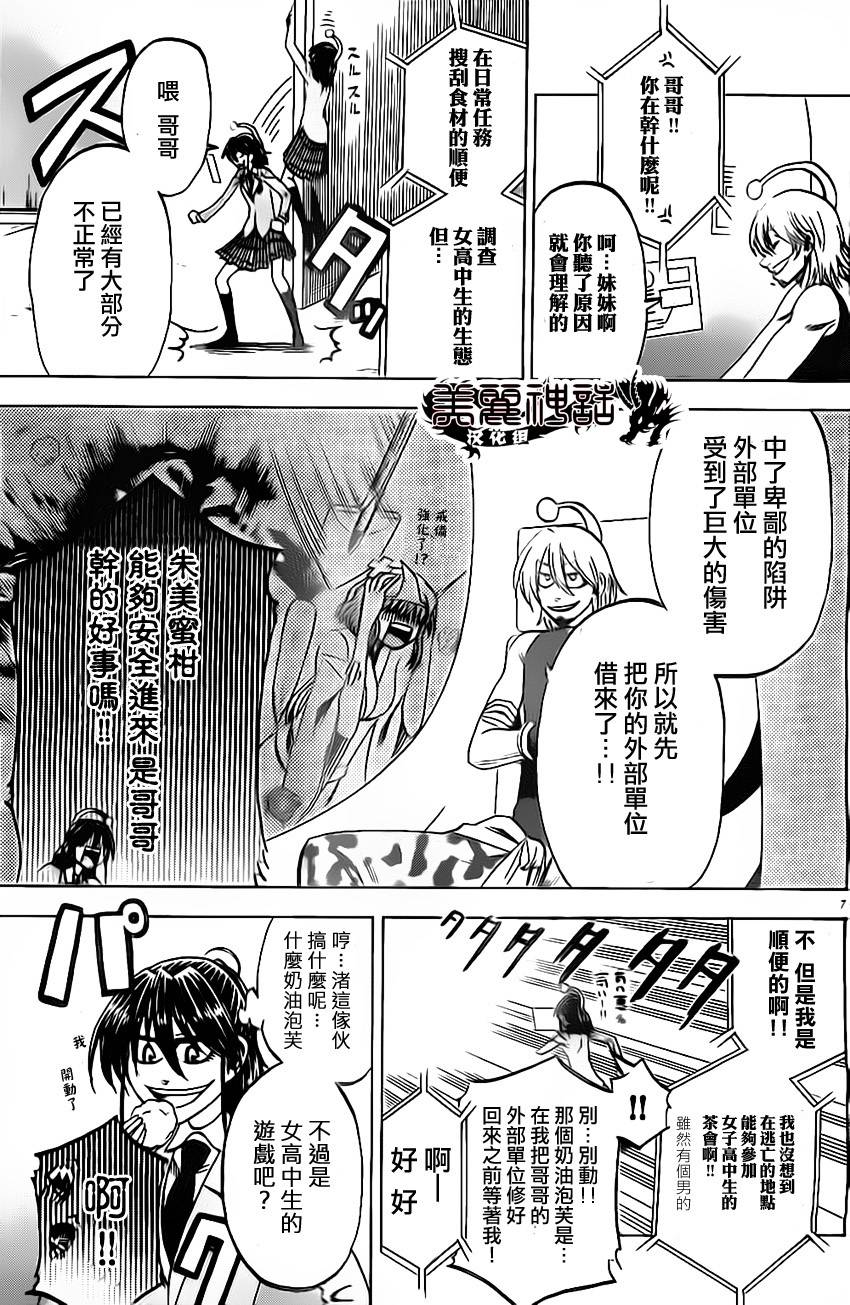 I am…韩漫全集-第50话无删减无遮挡章节图片 