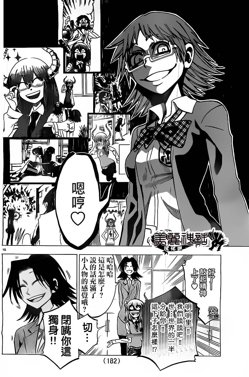I am…韩漫全集-第51话无删减无遮挡章节图片 