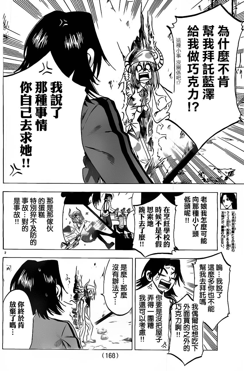 I am…韩漫全集-第51话无删减无遮挡章节图片 