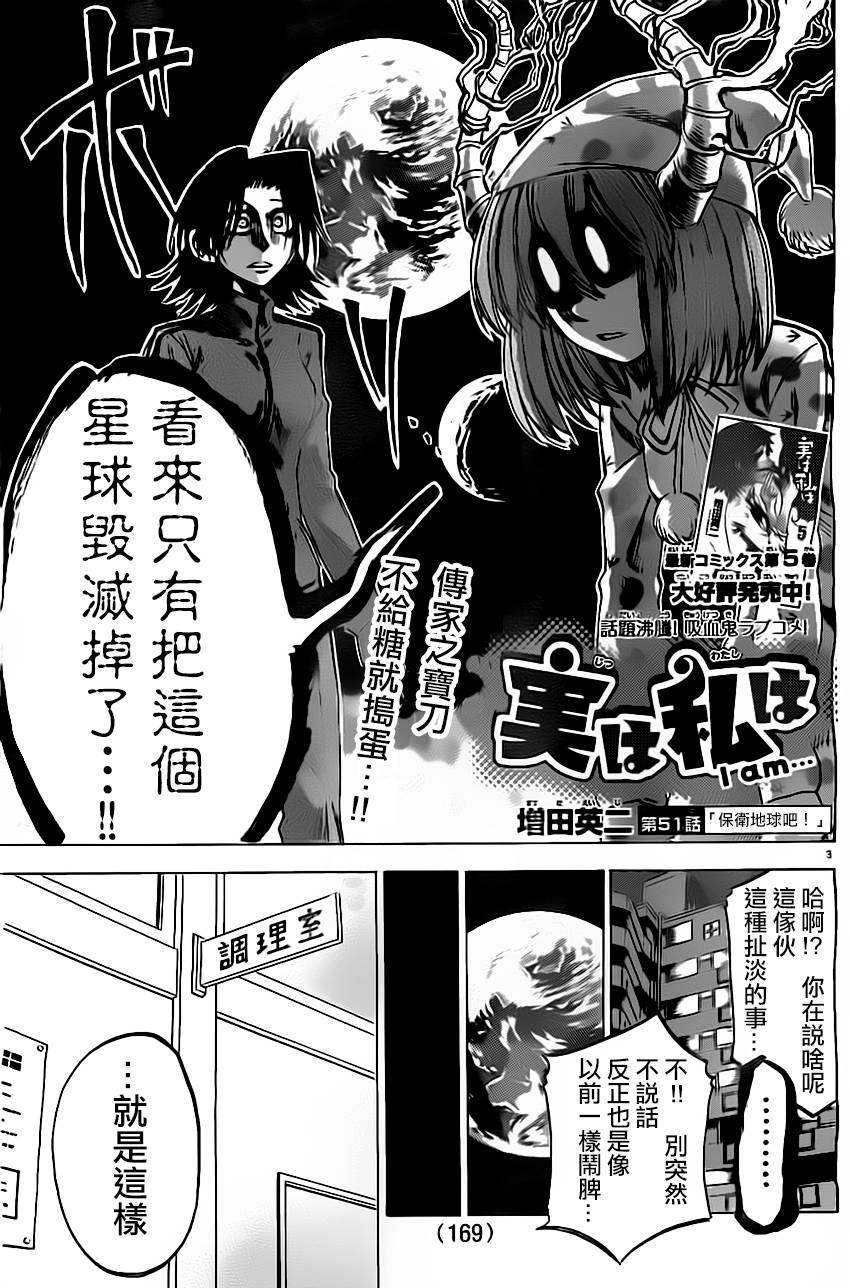I am…韩漫全集-第51话无删减无遮挡章节图片 