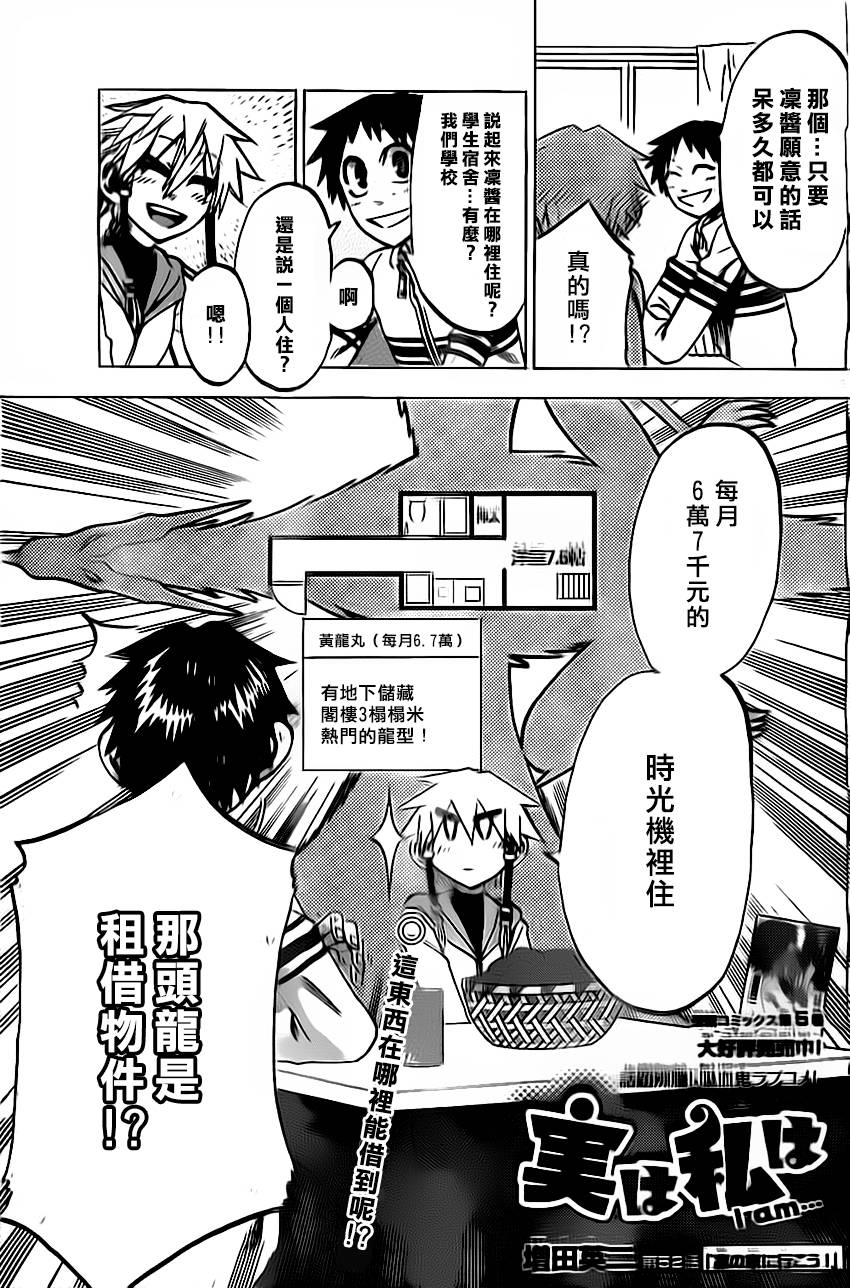 I am…韩漫全集-第52话无删减无遮挡章节图片 