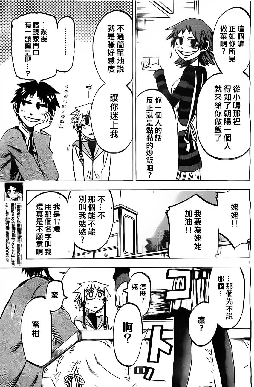 I am…韩漫全集-第52话无删减无遮挡章节图片 