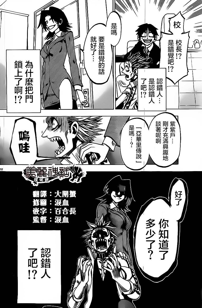 I am…韩漫全集-第53话无删减无遮挡章节图片 