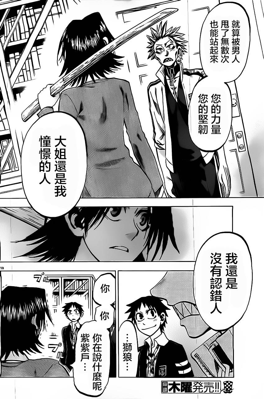 I am…韩漫全集-第53话无删减无遮挡章节图片 