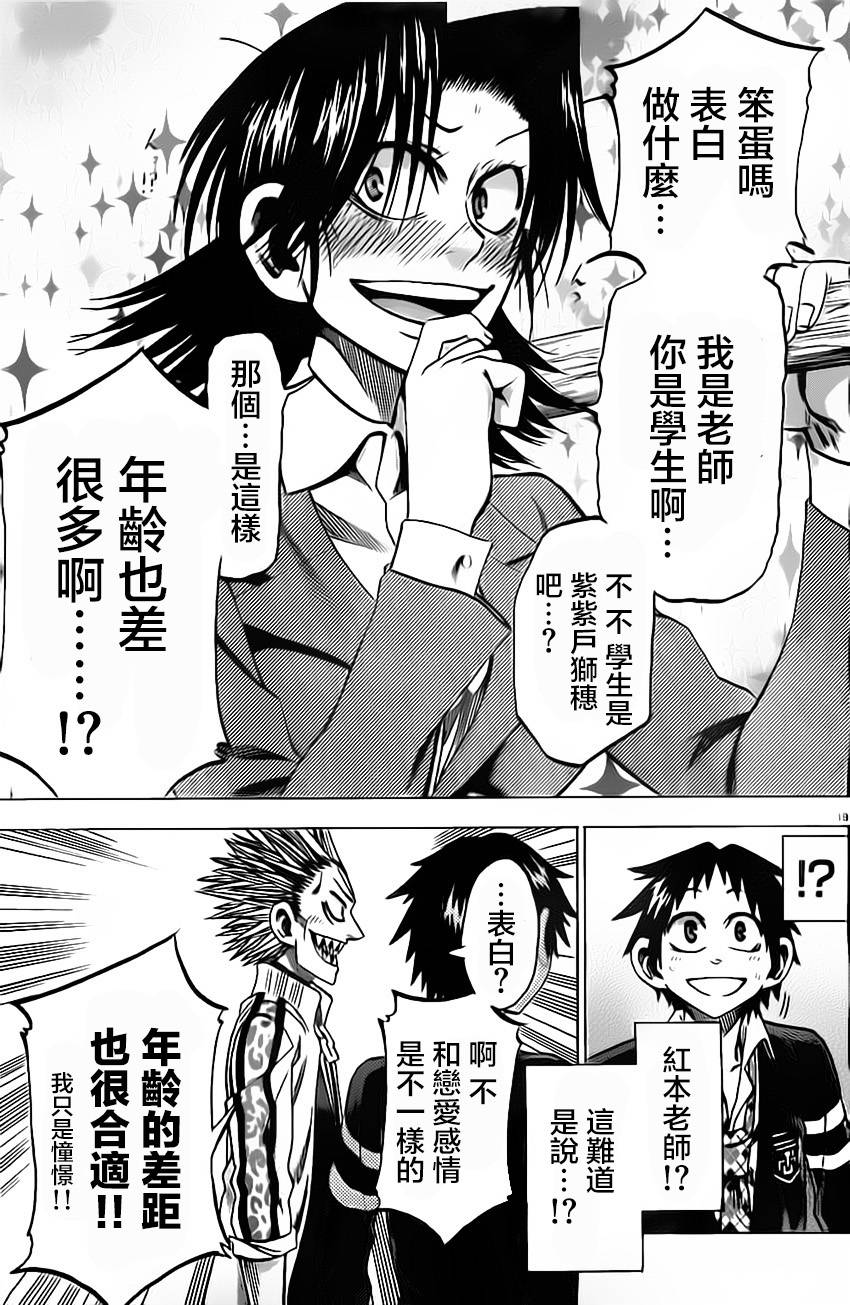 I am…韩漫全集-第53话无删减无遮挡章节图片 