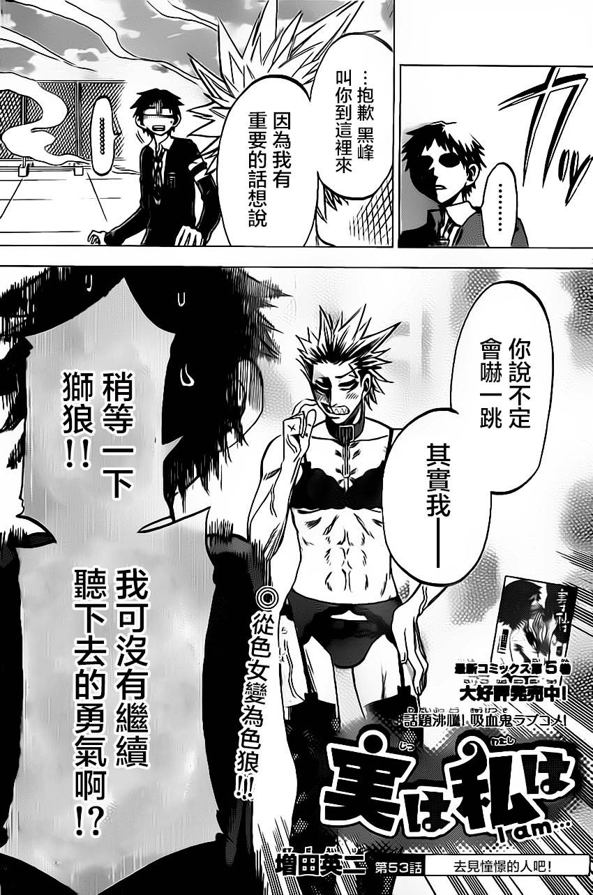 I am…韩漫全集-第53话无删减无遮挡章节图片 