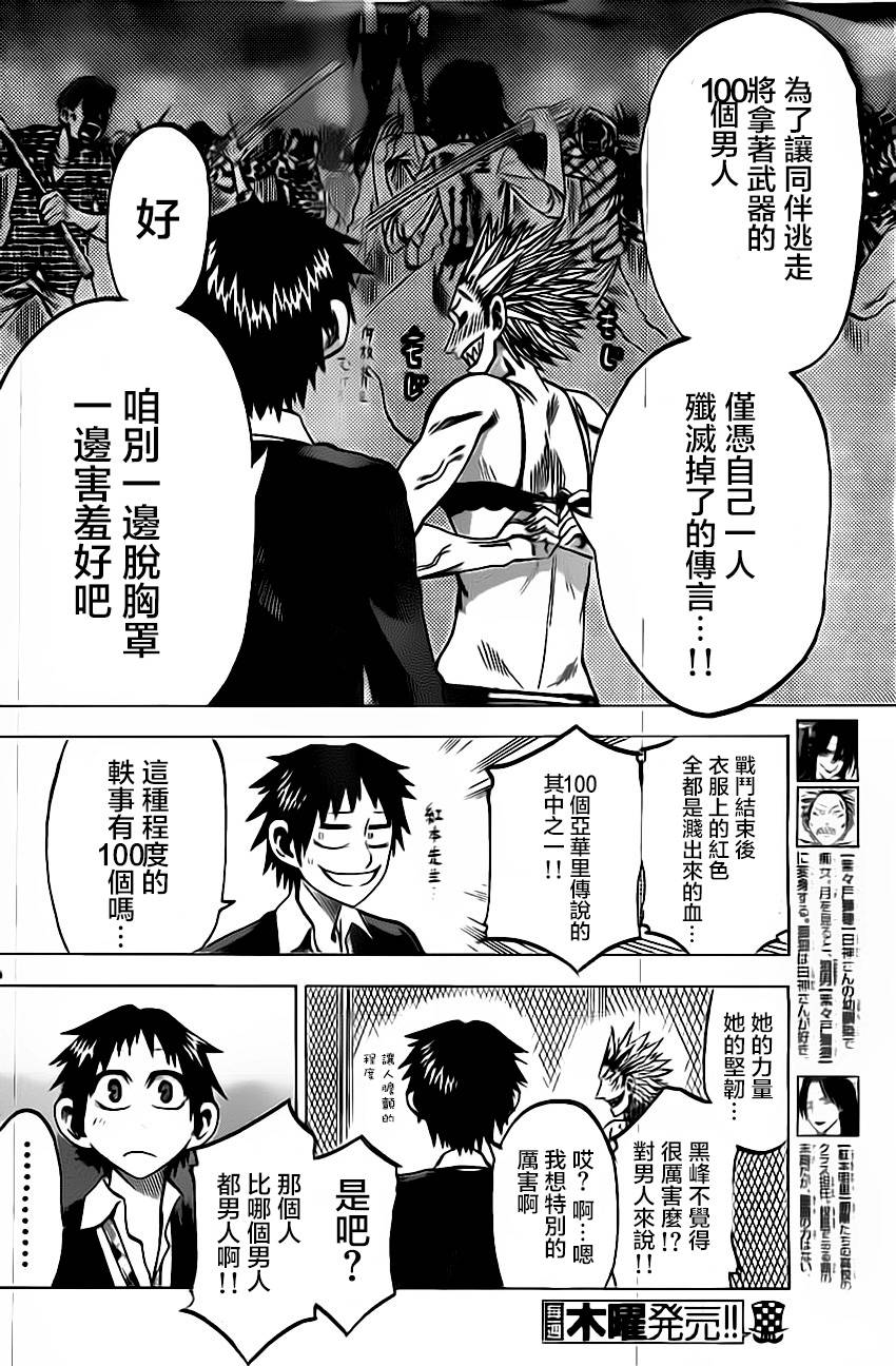 I am…韩漫全集-第53话无删减无遮挡章节图片 