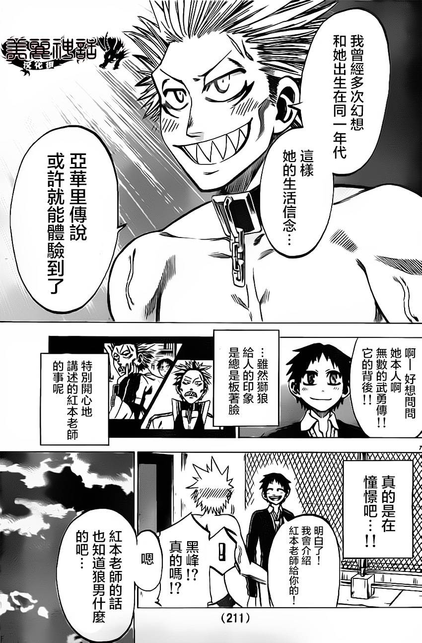 I am…韩漫全集-第53话无删减无遮挡章节图片 