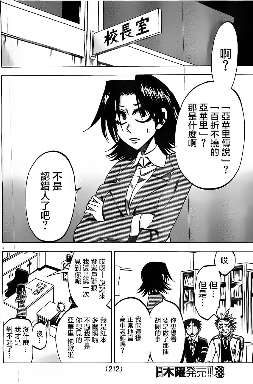 I am…韩漫全集-第53话无删减无遮挡章节图片 