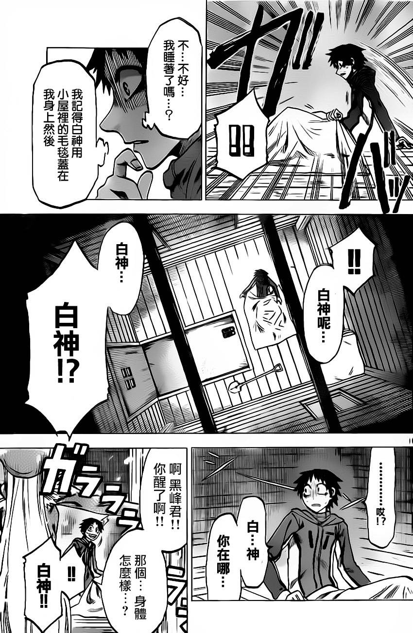I am…韩漫全集-第55话无删减无遮挡章节图片 
