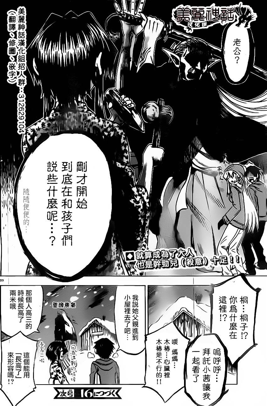 I am…韩漫全集-第55话无删减无遮挡章节图片 