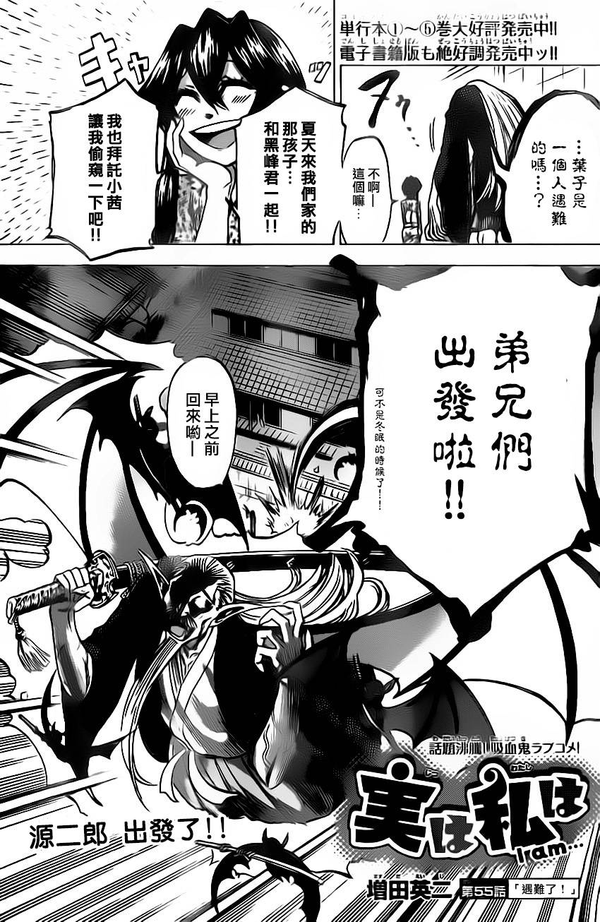 I am…韩漫全集-第55话无删减无遮挡章节图片 
