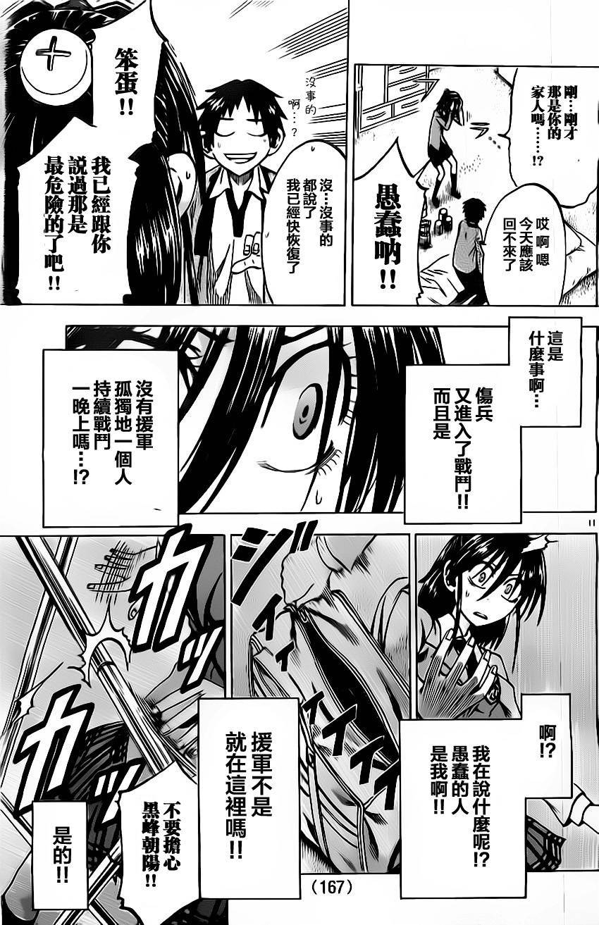 I am…韩漫全集-第56话无删减无遮挡章节图片 