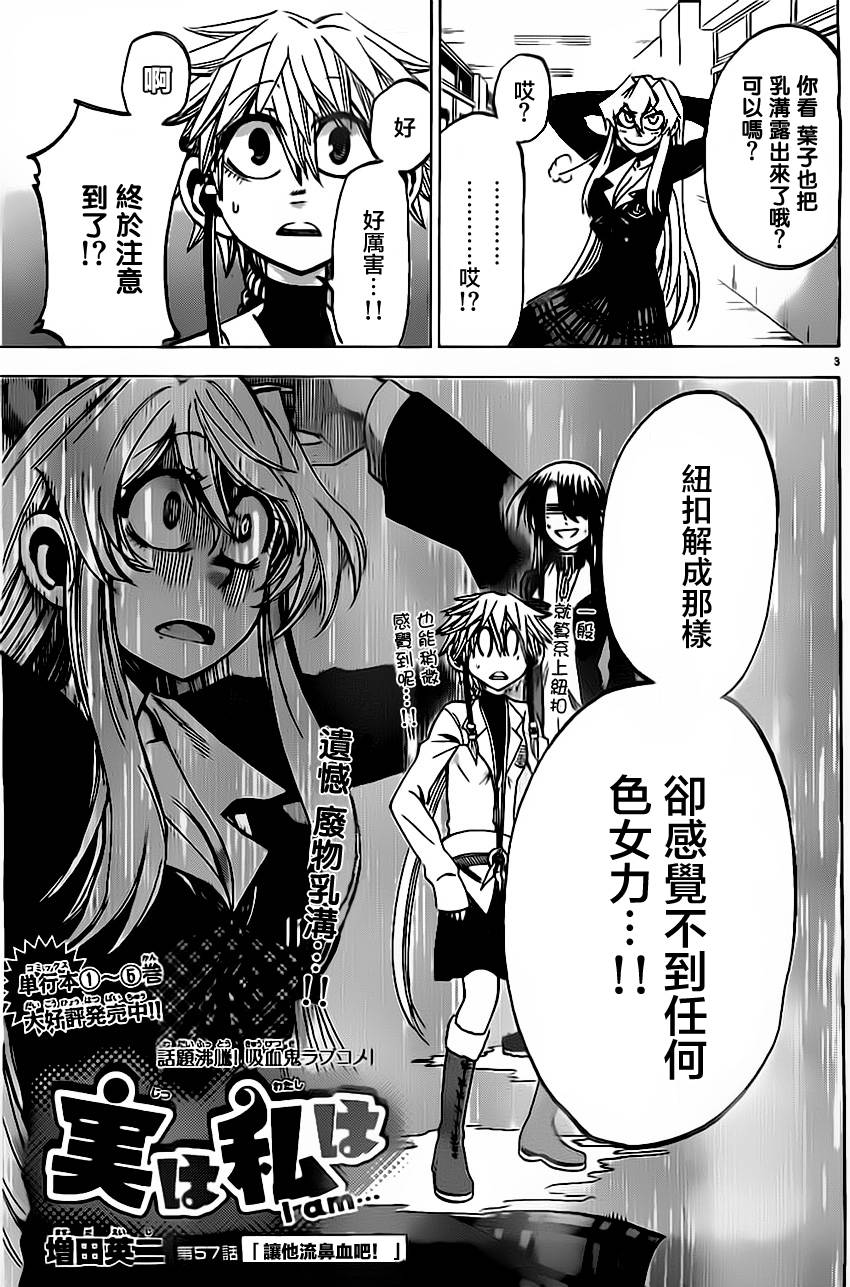 I am…韩漫全集-第57话无删减无遮挡章节图片 