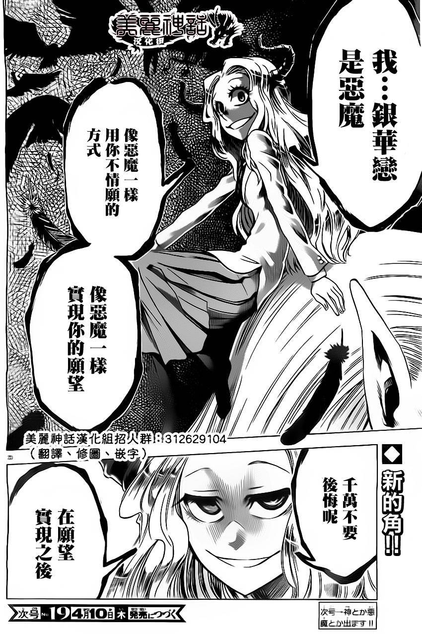 I am…韩漫全集-第58话无删减无遮挡章节图片 