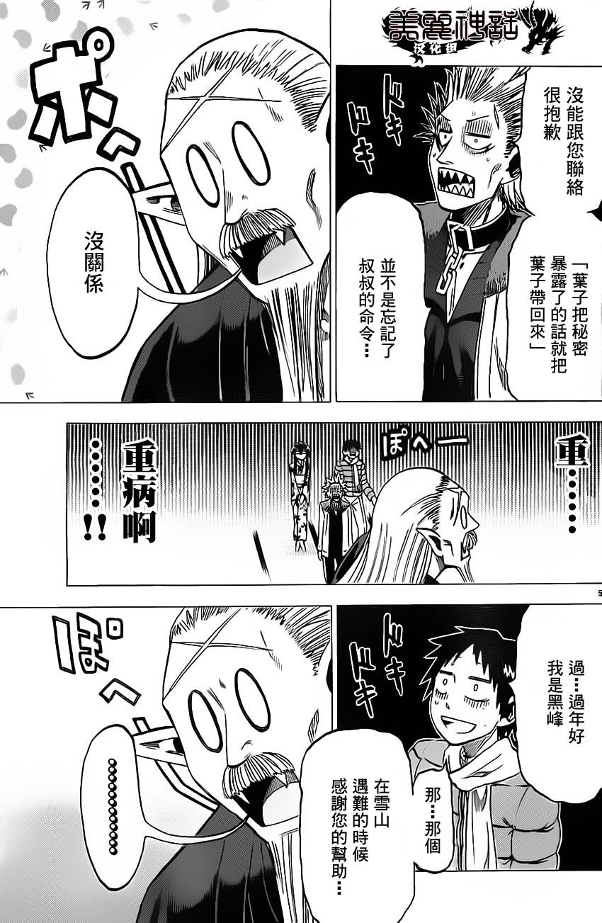 I am…韩漫全集-第58话无删减无遮挡章节图片 