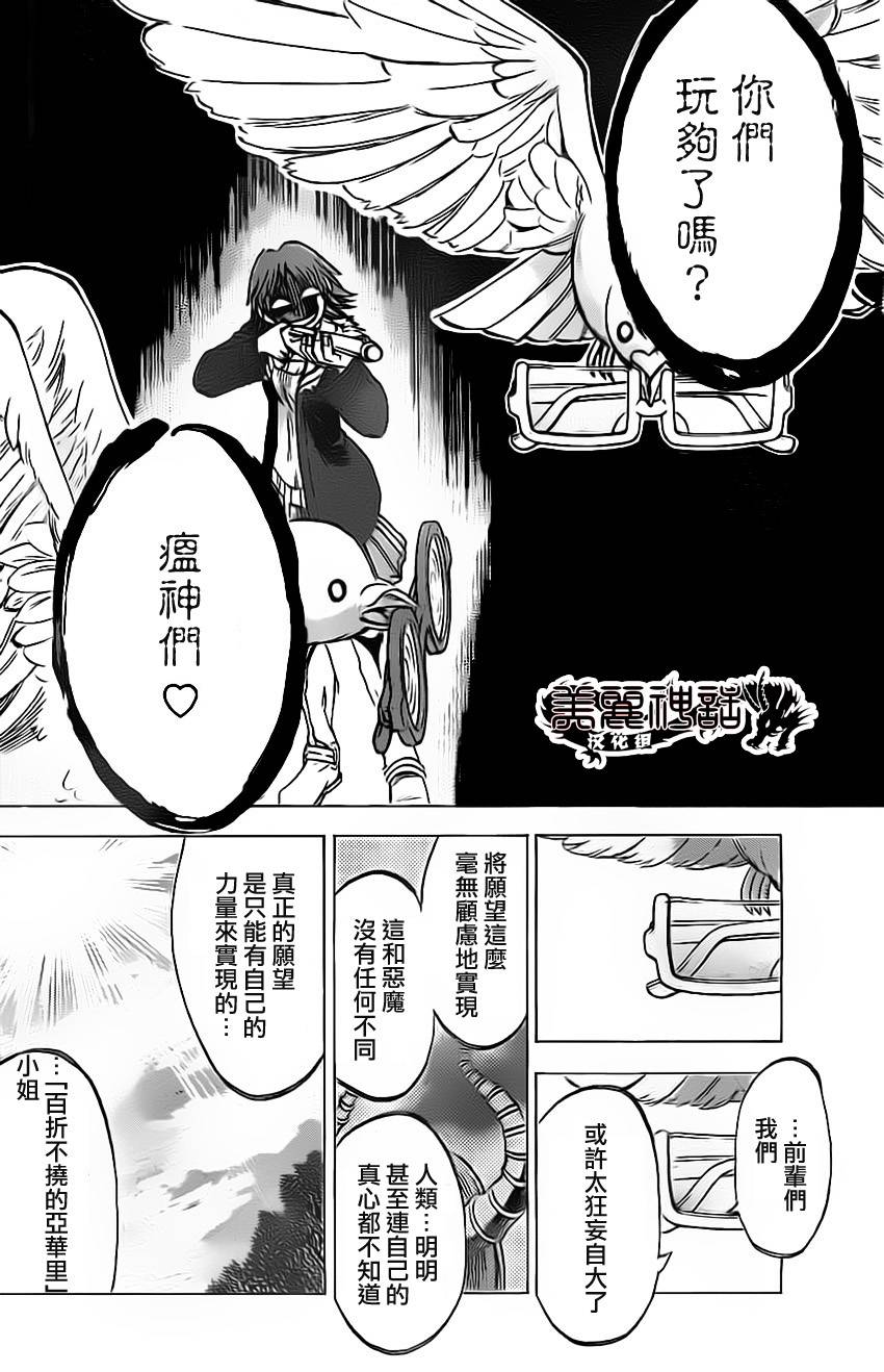 I am…韩漫全集-第59话无删减无遮挡章节图片 