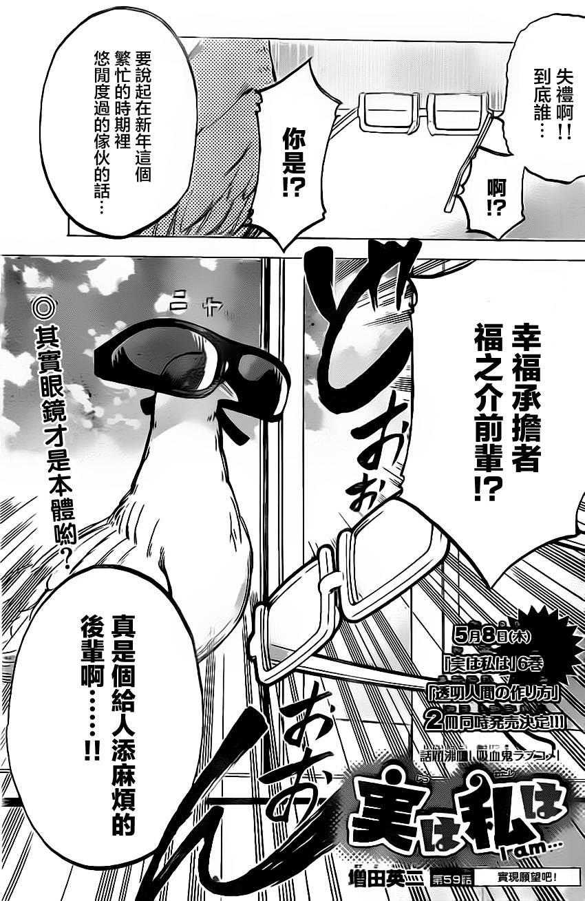 I am…韩漫全集-第59话无删减无遮挡章节图片 