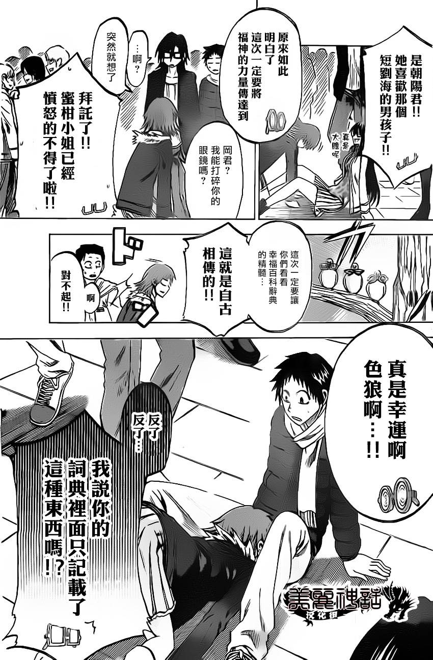I am…韩漫全集-第59话无删减无遮挡章节图片 