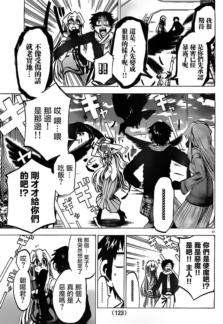 I am…韩漫全集-第60话无删减无遮挡章节图片 