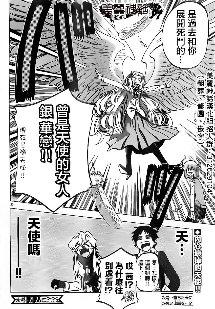 I am…韩漫全集-第60话无删减无遮挡章节图片 