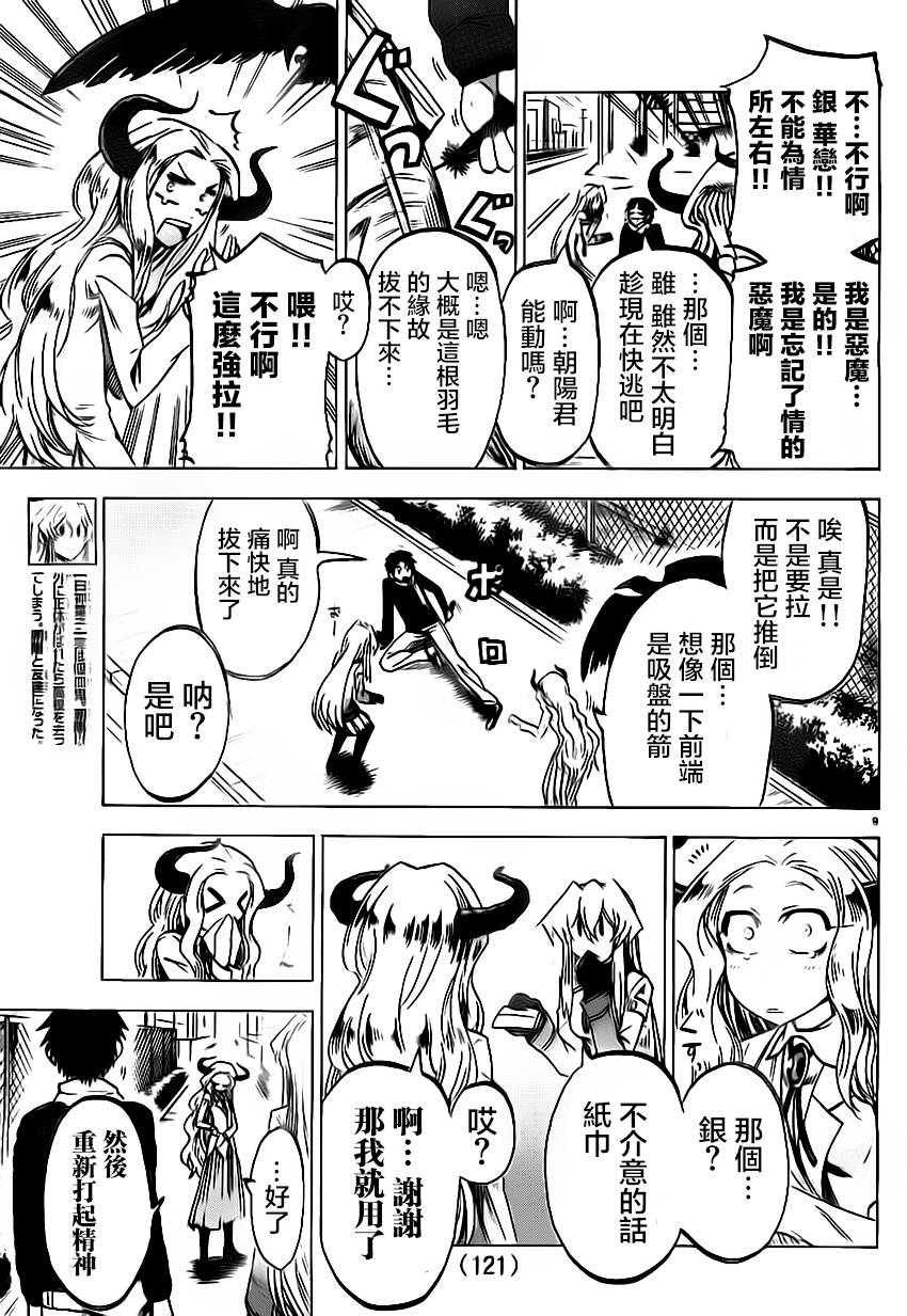 I am…韩漫全集-第60话无删减无遮挡章节图片 