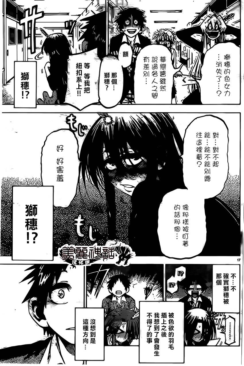 I am…韩漫全集-第62话无删减无遮挡章节图片 
