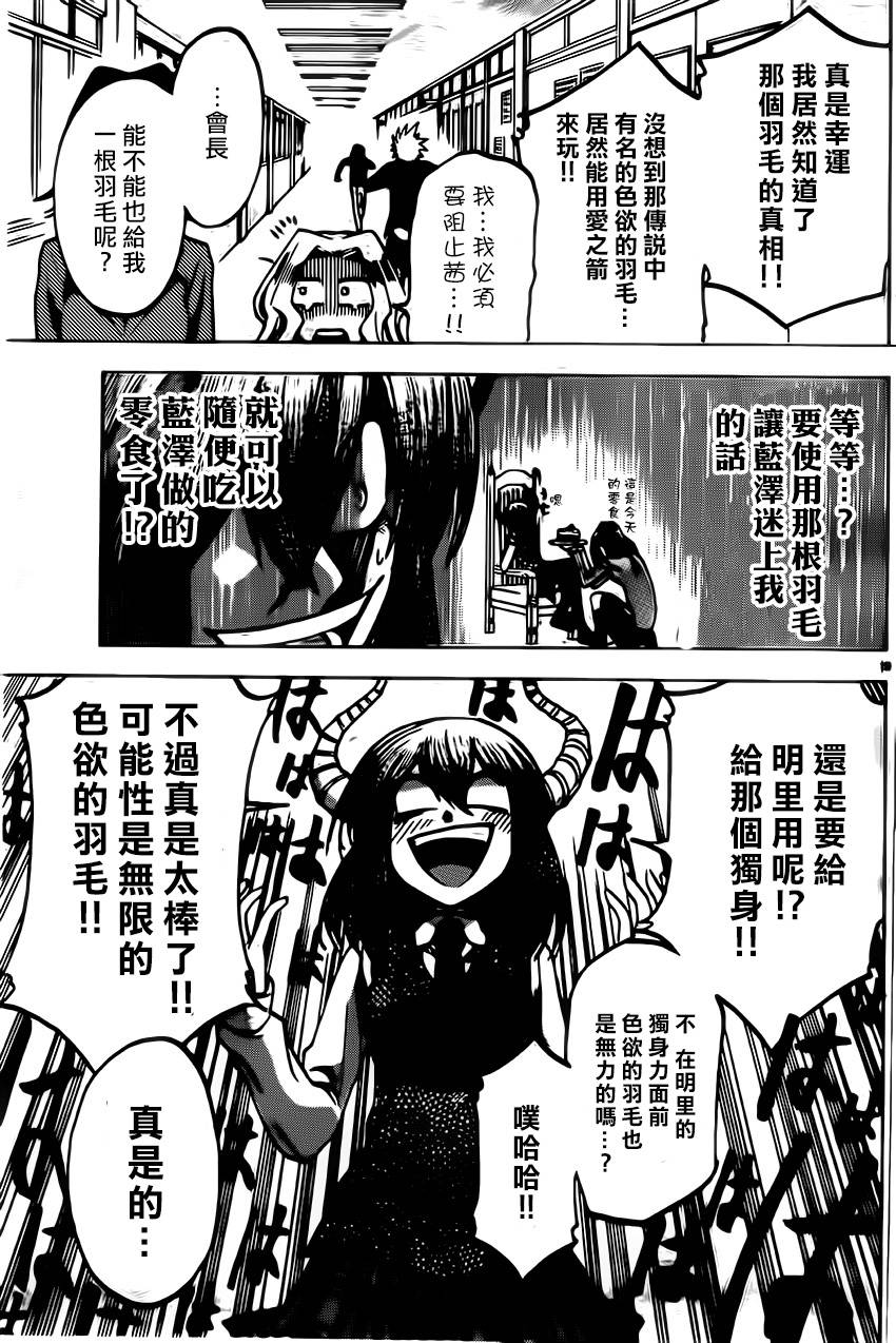 I am…韩漫全集-第62话无删减无遮挡章节图片 