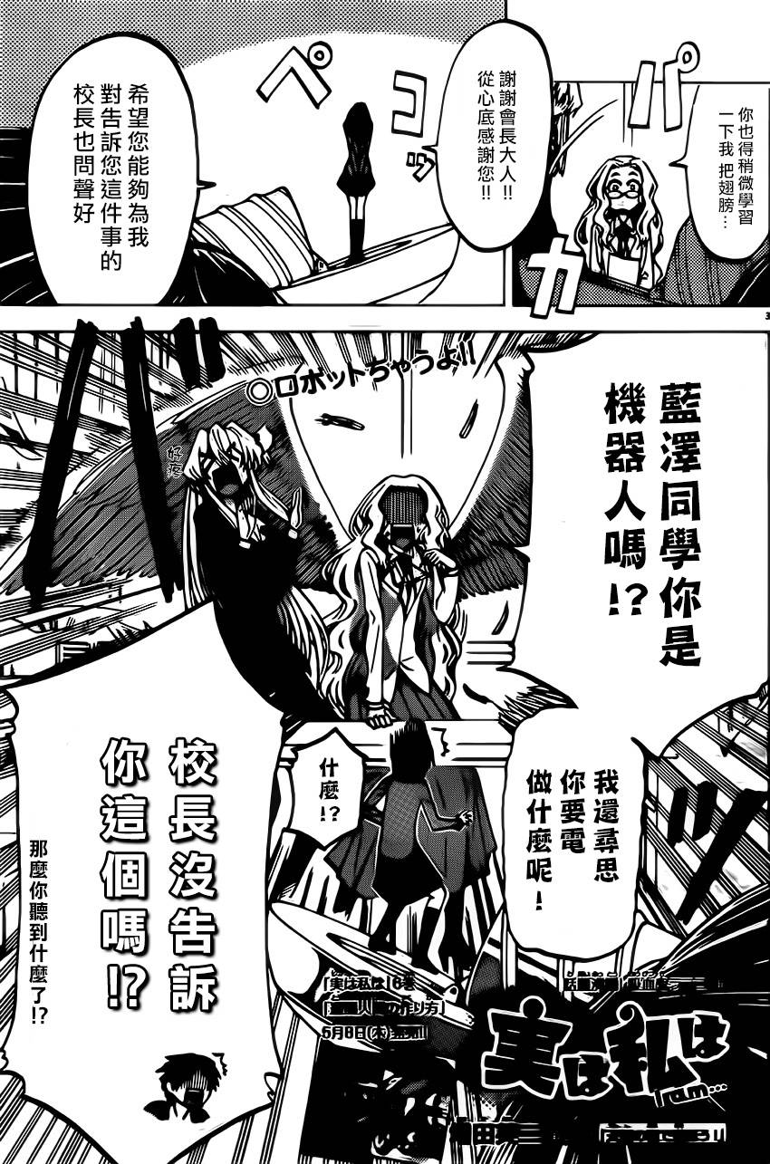 I am…韩漫全集-第62话无删减无遮挡章节图片 