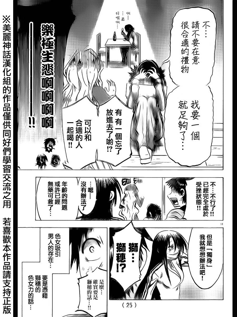 I am…韩漫全集-第63话无删减无遮挡章节图片 