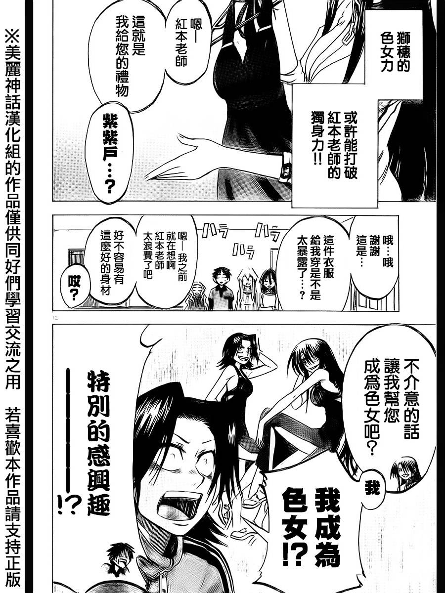 I am…韩漫全集-第63话无删减无遮挡章节图片 
