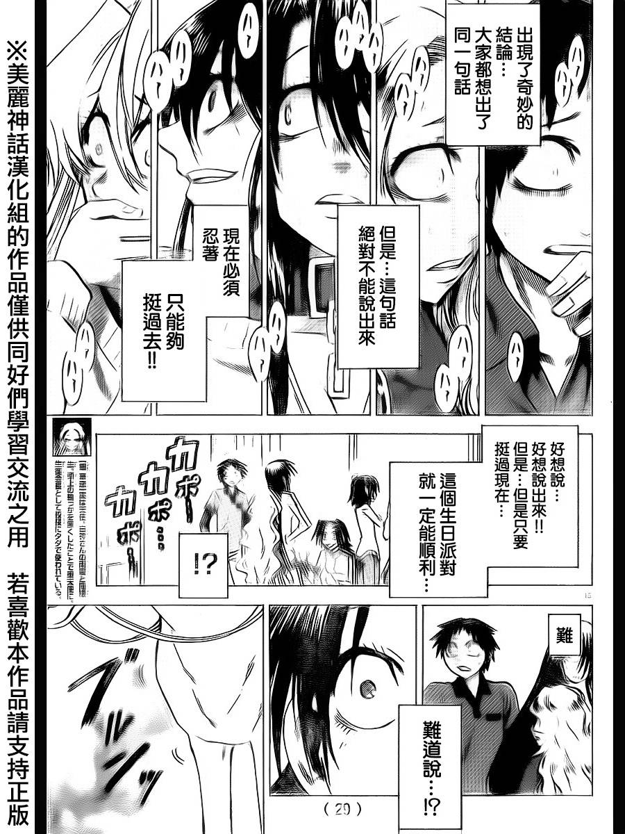 I am…韩漫全集-第63话无删减无遮挡章节图片 